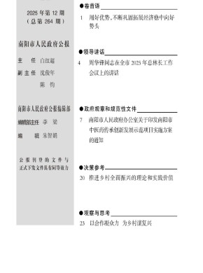 南阳市人民政府公报期刊